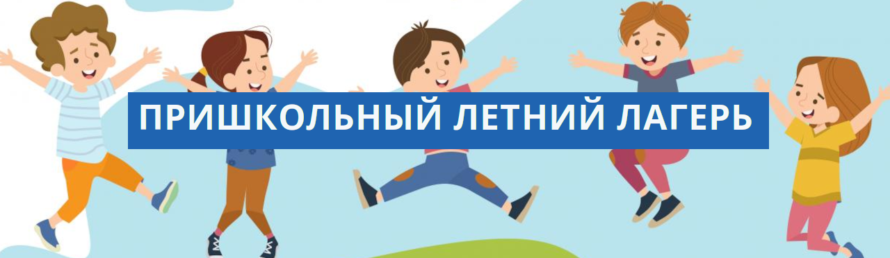Организация летнего отдыха детей