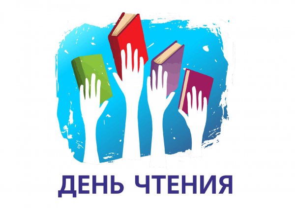 Всероссийский день чтения вслух пройдет в Сургуте