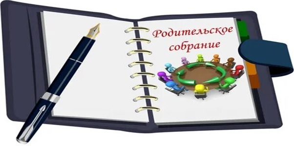 График проведения родительских собраний.