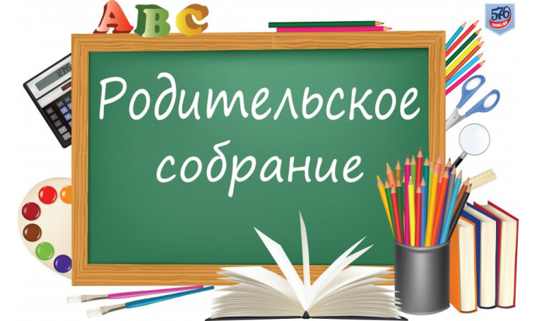 График родительских собраний по окончанию 2 четверти.